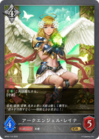 アークエンジェル・レイナ