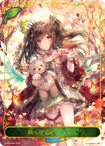 純心の少女・ミツェル