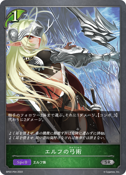エルフの弓術