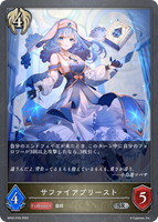 サファイアプリースト