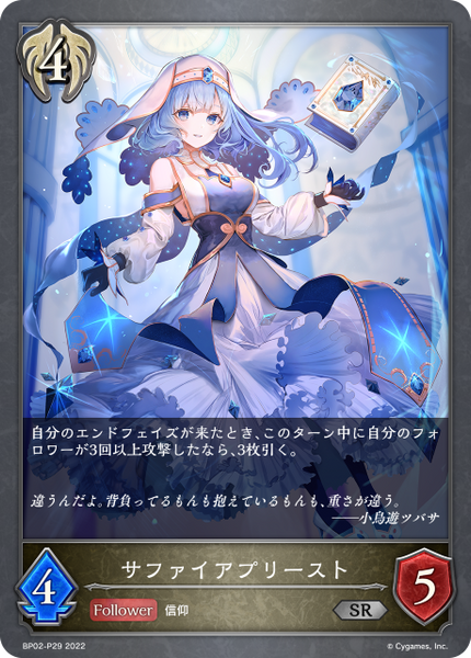 サファイアプリースト
