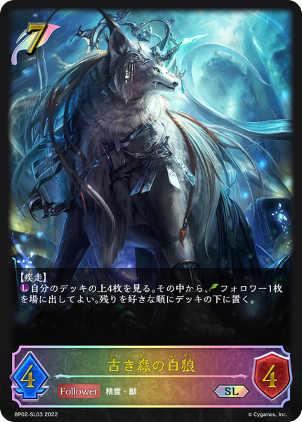 古き森の白狼