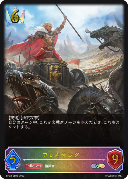 アレキサンダー
