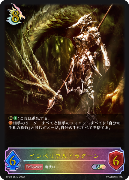 インペリアルドラグーン