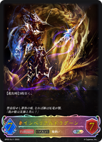 インペリアルドラグーン