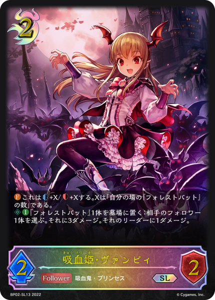 吸血姫・ヴァンピィ