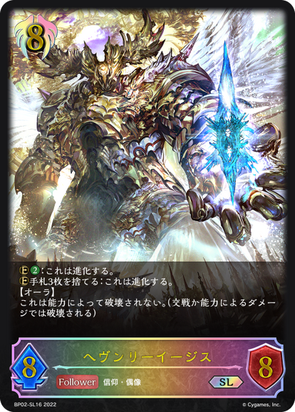 ヘヴンリーイージス