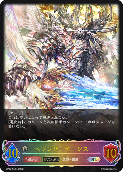 ヘヴンリーイージス