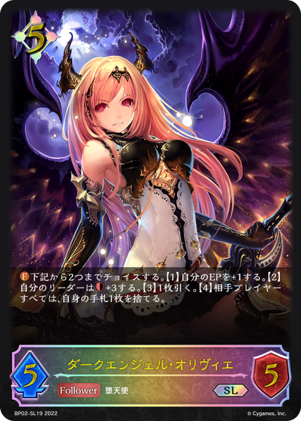 ダークエンジェル・オリヴィエ
