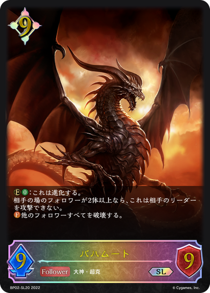 バハムート