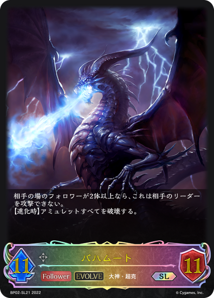 バハムート