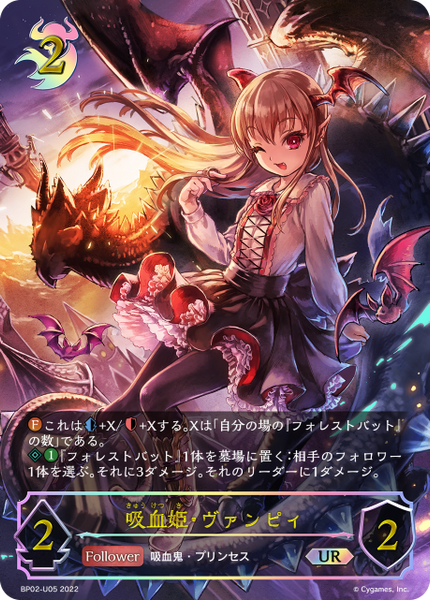 吸血姫・ヴァンピィ