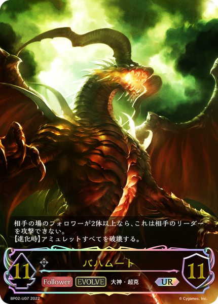 バハムート