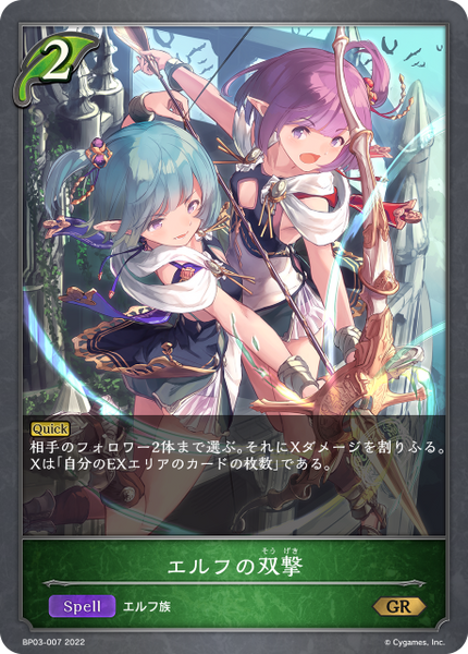 エルフの双撃