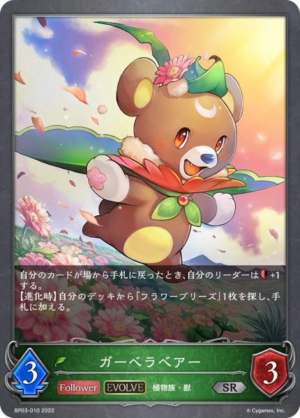 ガーベラベアー