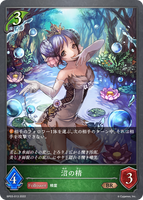 沼の精