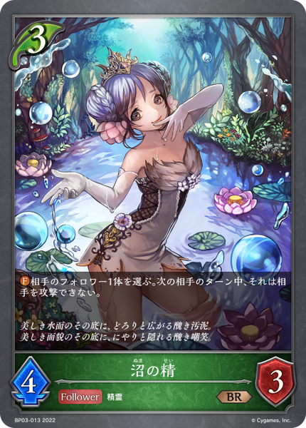 沼の精