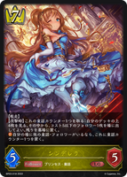 シンデレラ