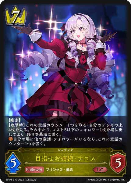 目指せお嬢様・サロメ