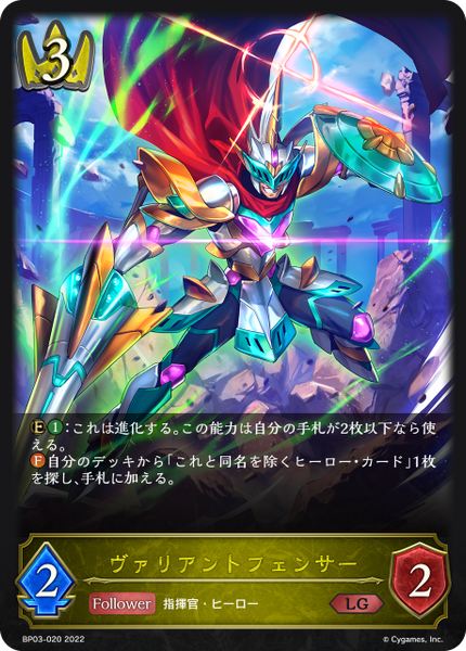 ヴァリアントフェンサー