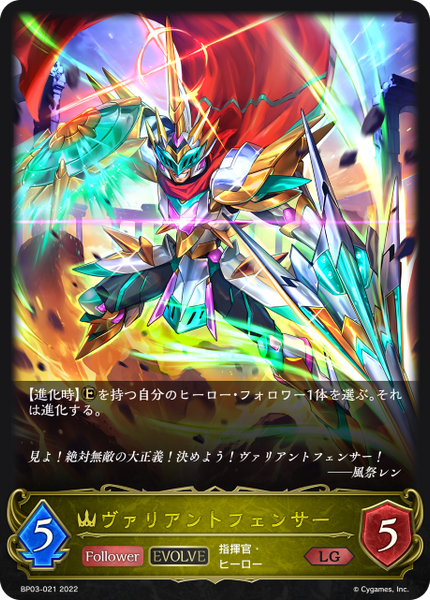 ヴァリアントフェンサー