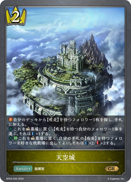 天空城