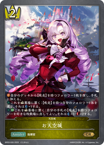 お天空城
