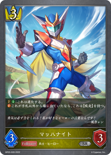 マッハナイト