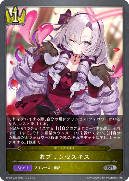 おプリンセスキス