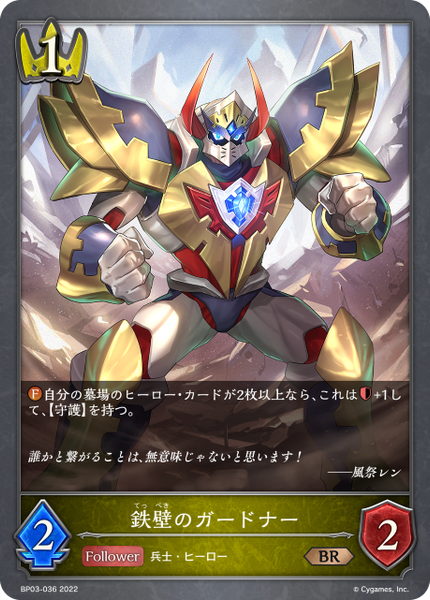 鉄壁のガードナー