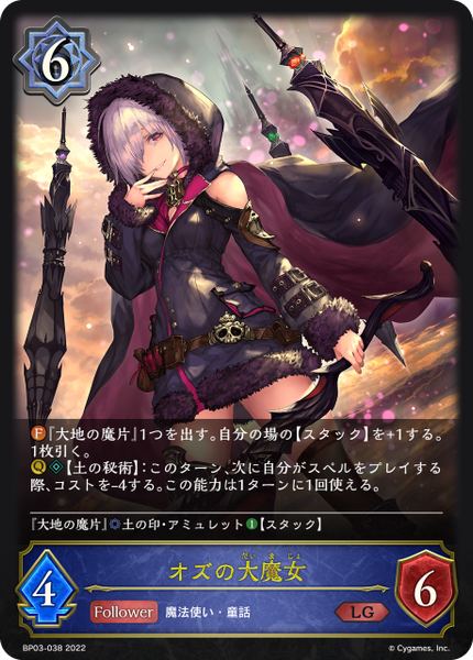 オズの大魔女