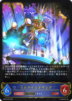 ミスティックキング