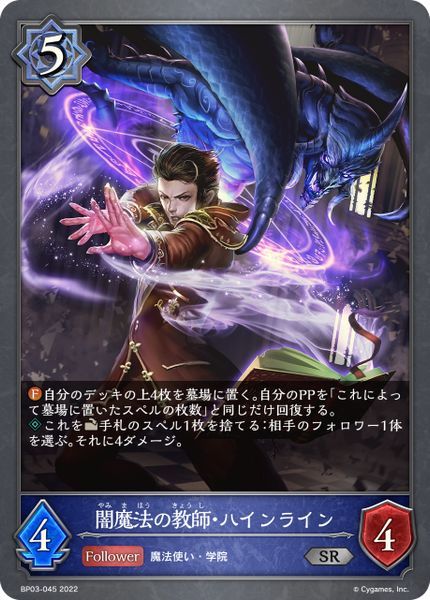 闇魔法の教師・ハインライン