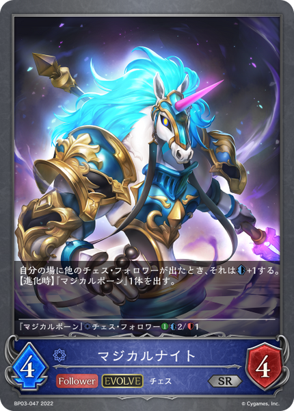 マジカルナイト