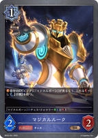 マジカルルーク