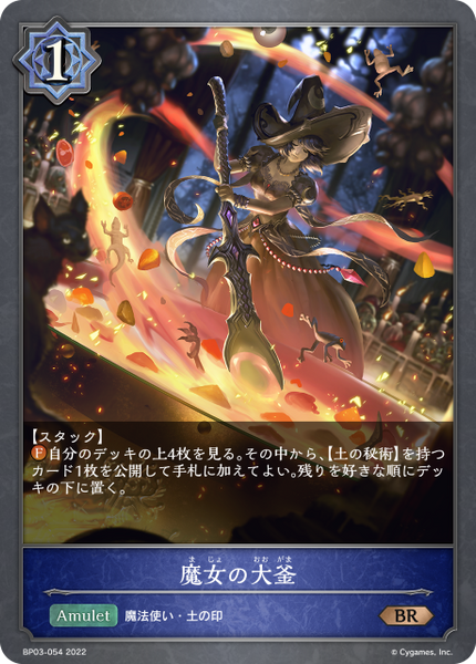 魔女の大釜