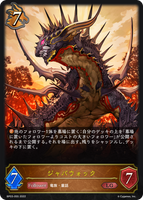 ジャバウォック