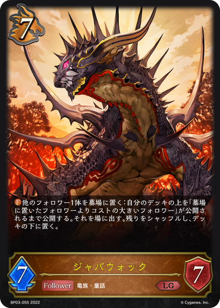 ジャバウォック