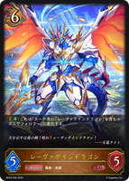 レーヴァテインドラゴン