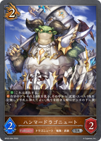 ハンマードラゴニュート