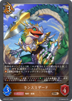 ランスリザード