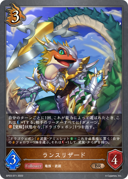 ランスリザード