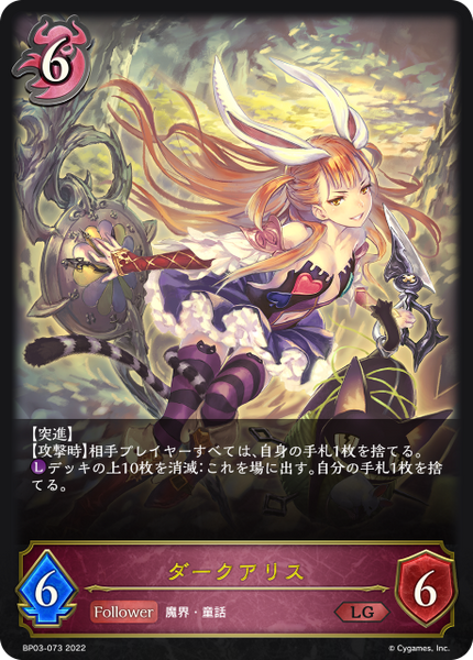 ダークアリス