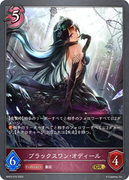 ブラックスワン・オディール