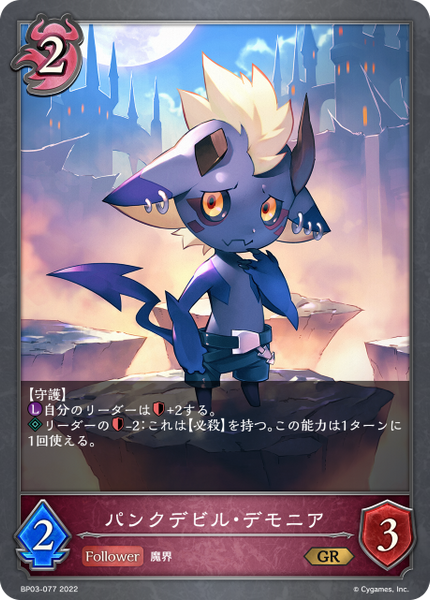パンクデビル・デモニア