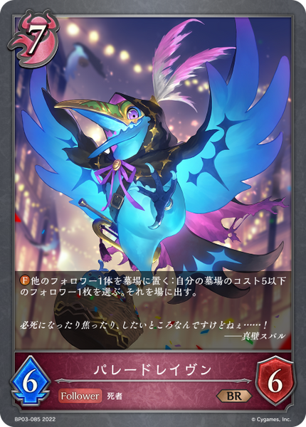 パレードレイヴン
