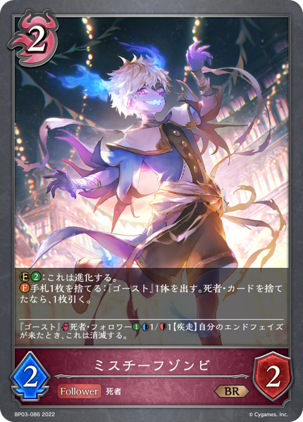ミスチーフゾンビ