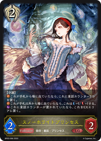 スノーホワイトプリンセス