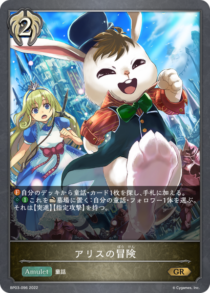 アリスの冒険