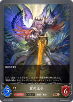 翼の王子